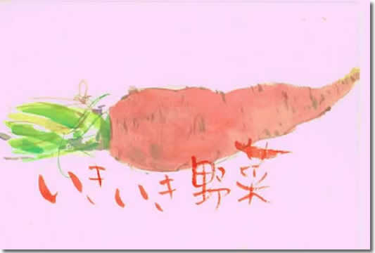 絵手紙　いきいき野菜